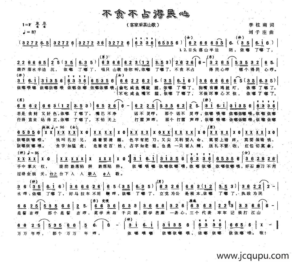 不贪不占得民心简谱