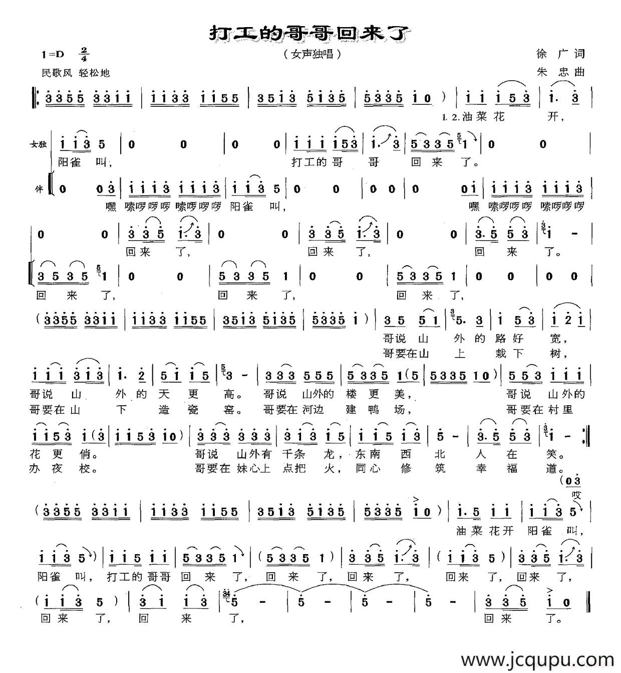 打工的哥哥回来了（徐广词 朱忠曲）简谱
