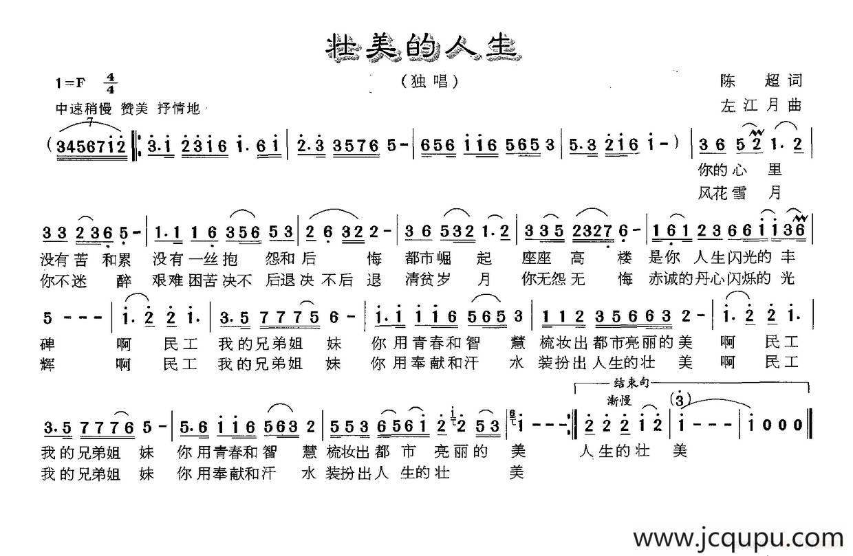 壮美的人生简谱
