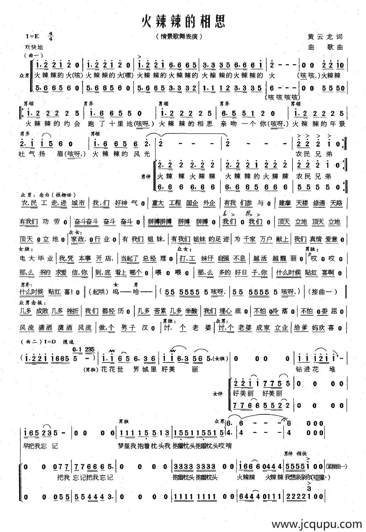 火辣辣的相思简谱