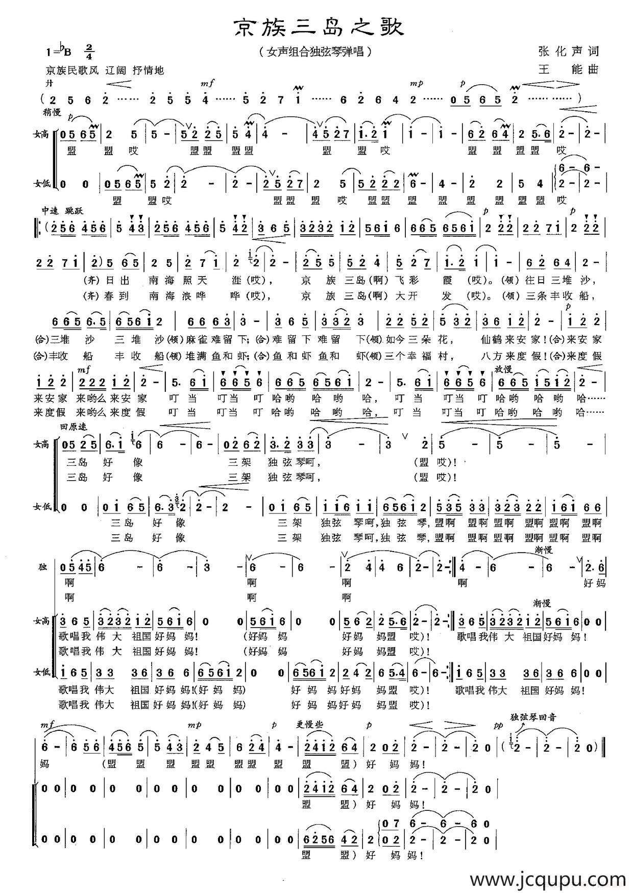 京族三岛之歌简谱