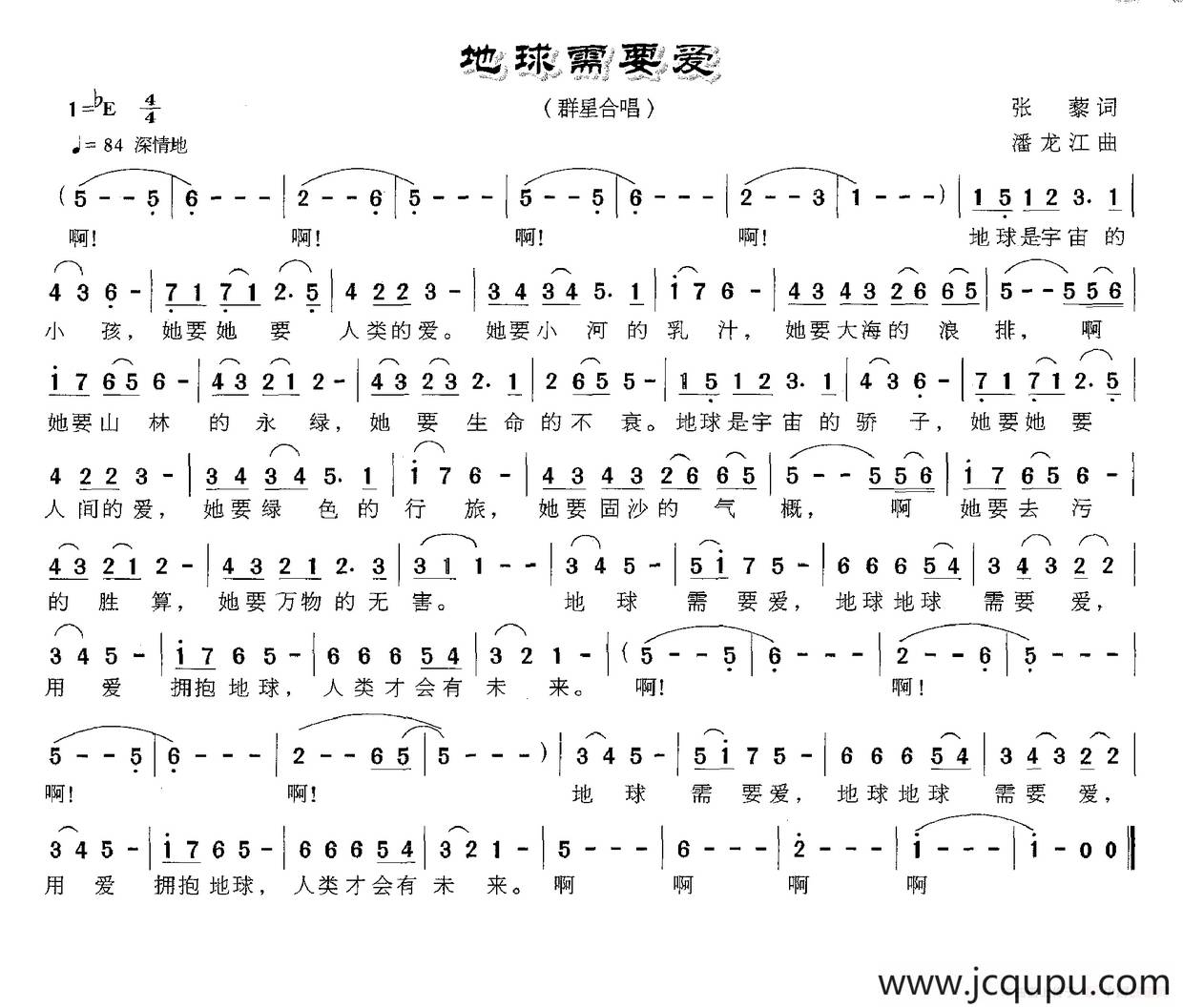 地球需要爱简谱