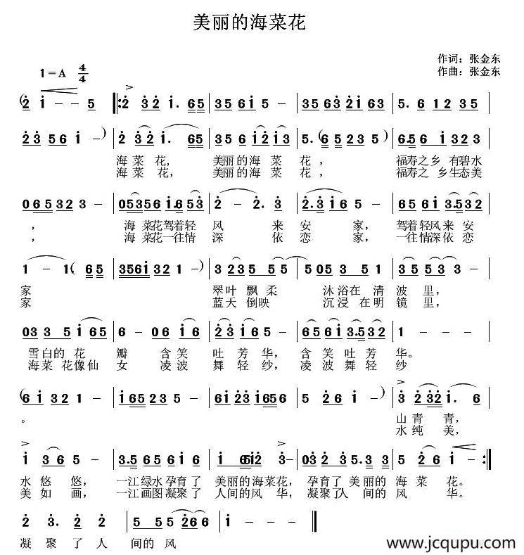 美丽的海菜花 简谱