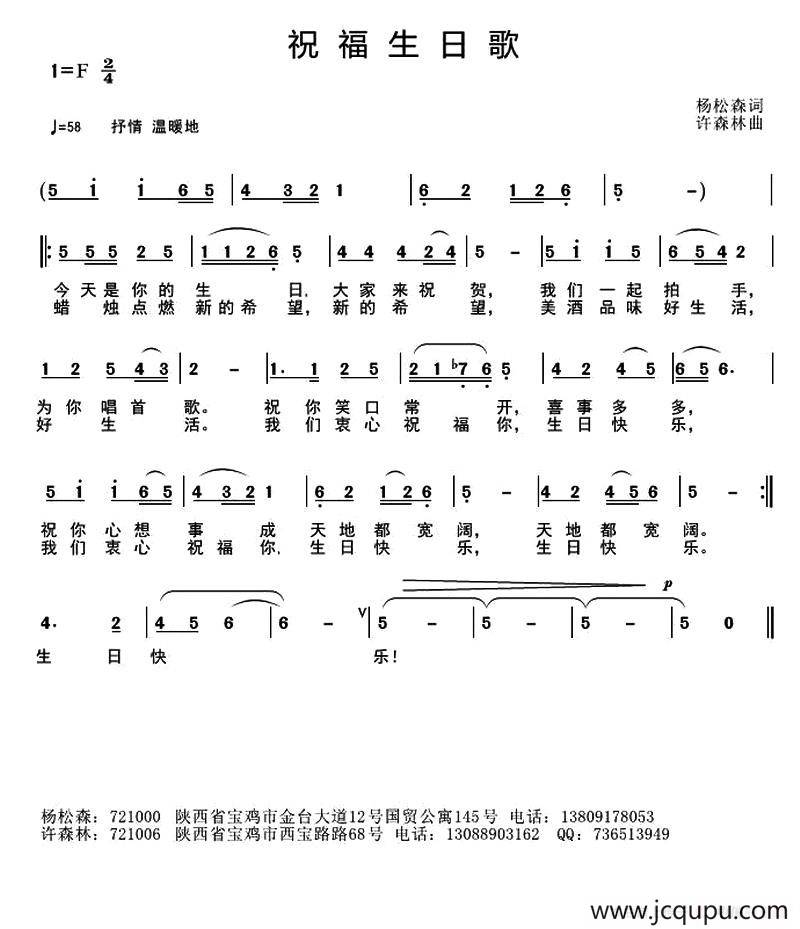 祝福日生歌 （杨松森词 许森林曲）简谱