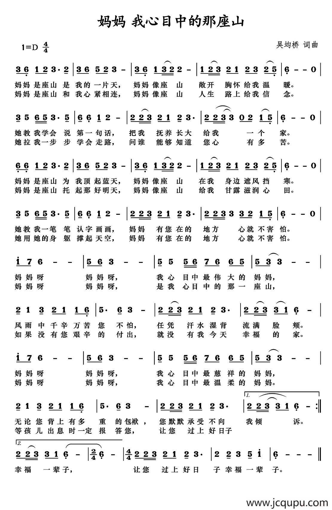 妈妈，我心目中的那座山简谱