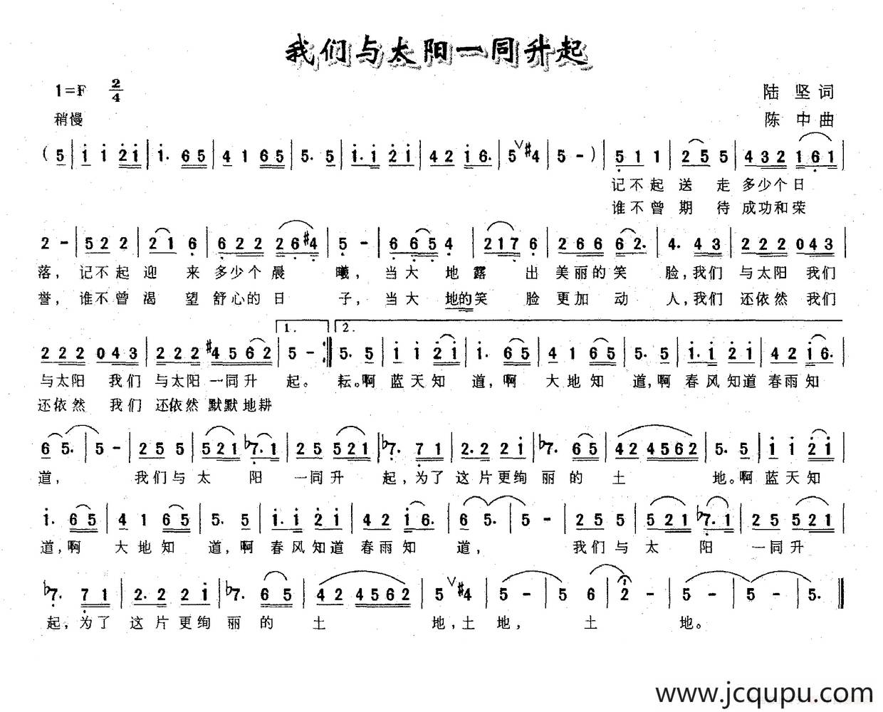 我们与太阳一同升起简谱