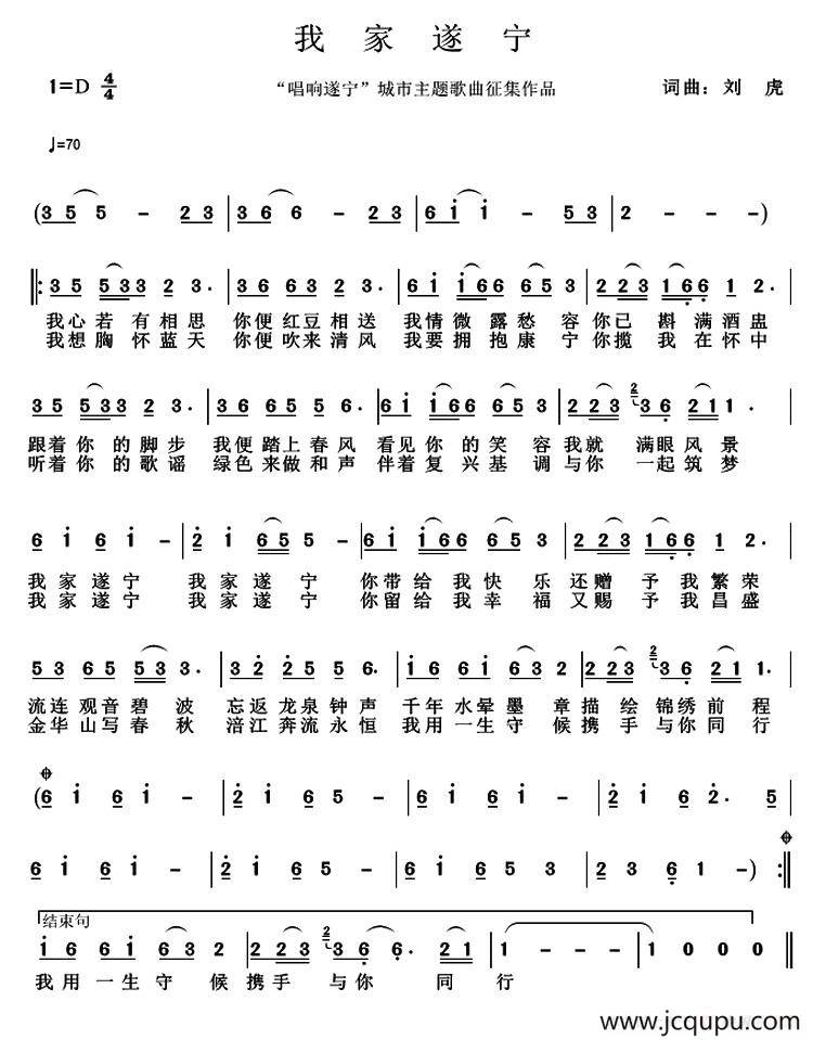 我家遂宁简谱