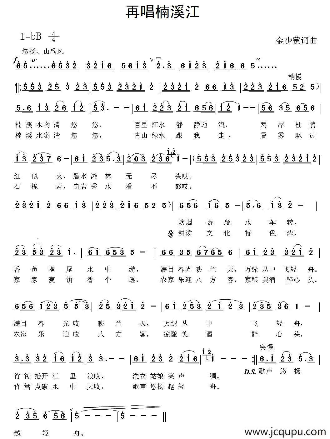 再唱楠溪江简谱