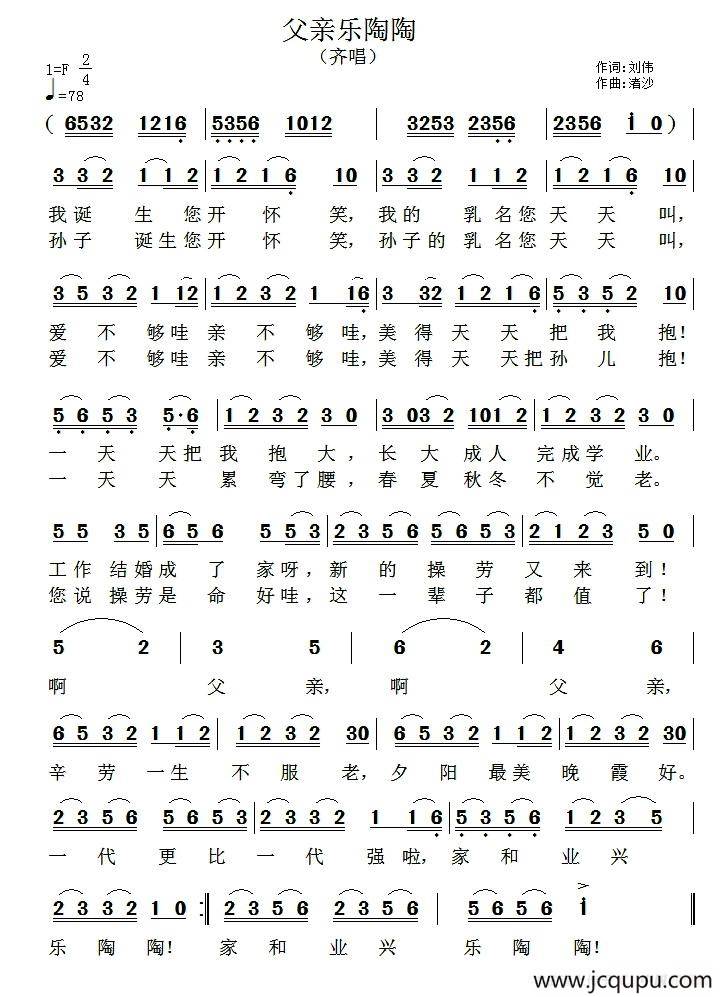 父亲乐陶陶 简谱