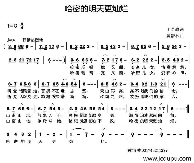 哈密的明天更灿烂简谱