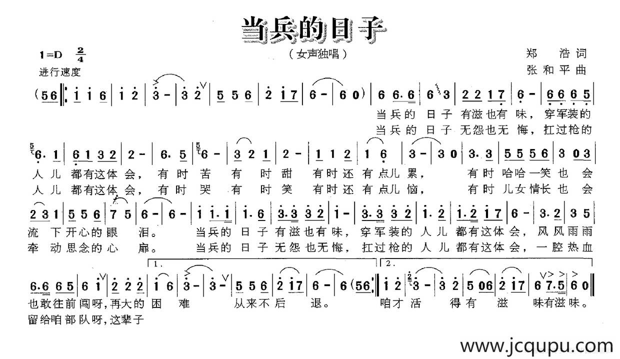 当兵的日子（郑浩词 张和平曲）简谱