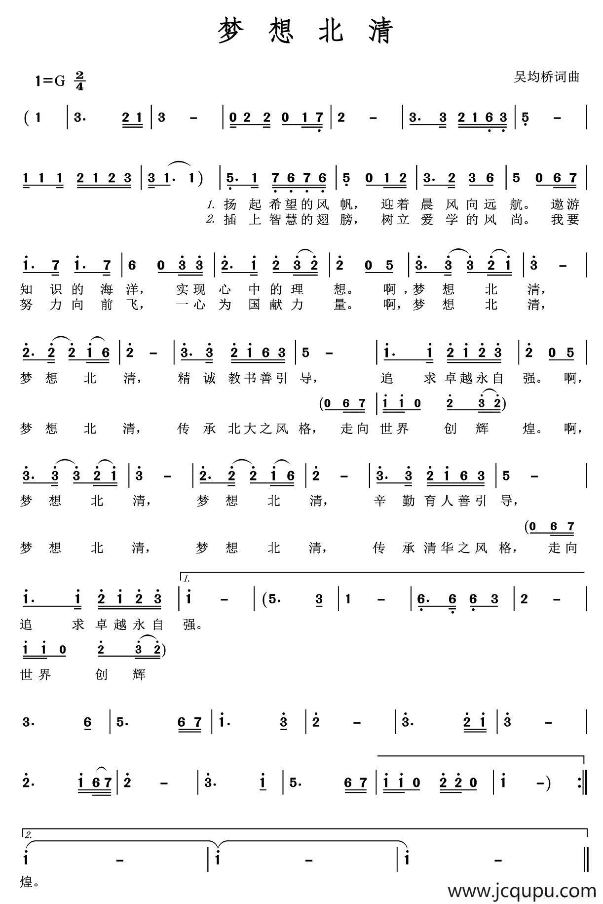梦想北清（吴均桥 词曲）简谱