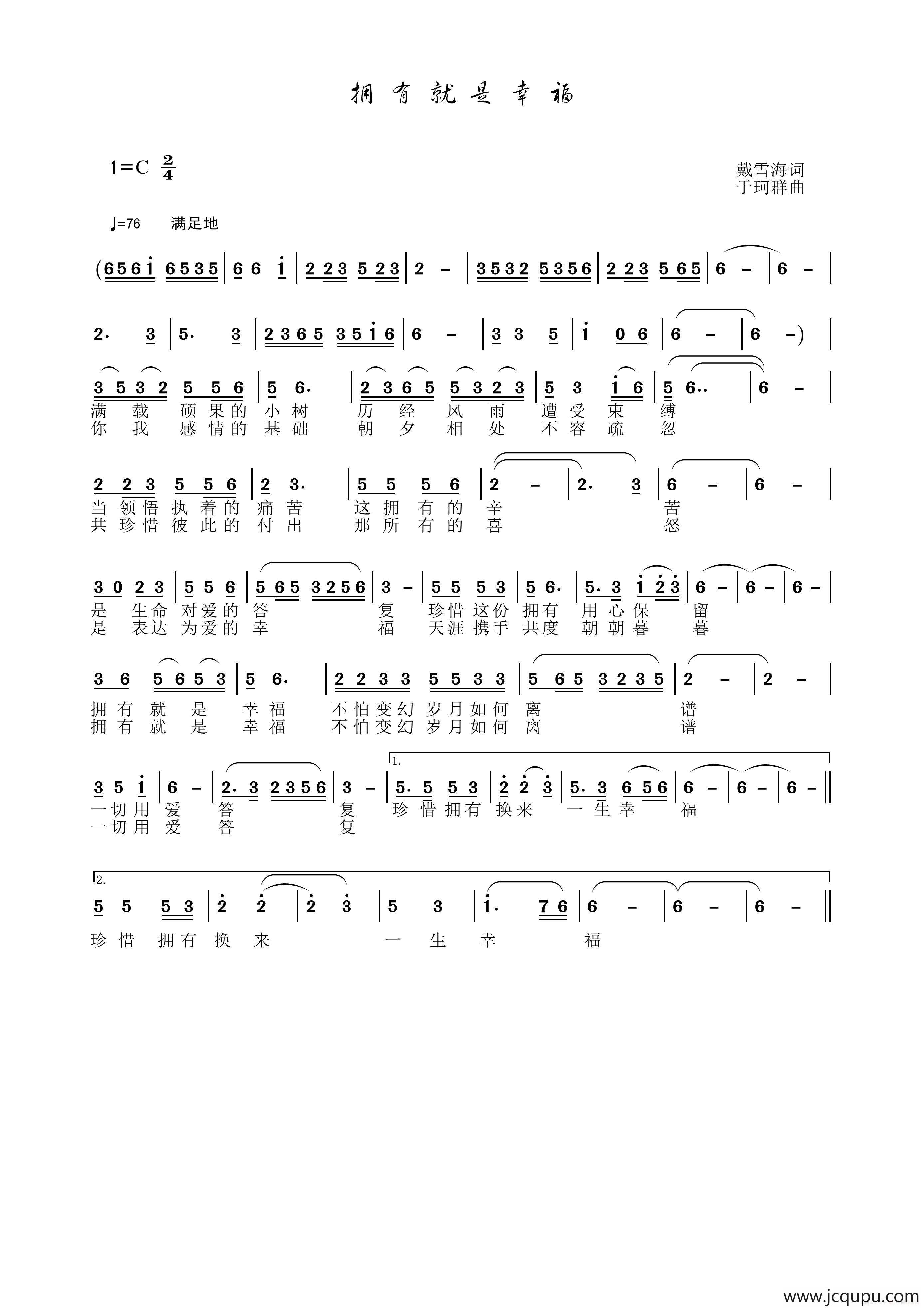 拥有就是幸福简谱