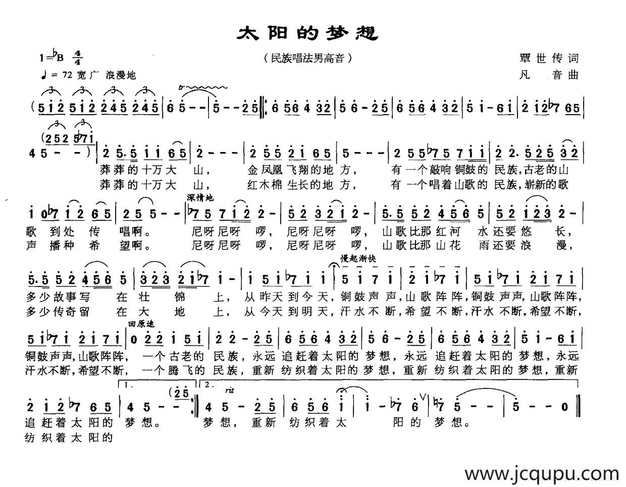太阳的梦想简谱