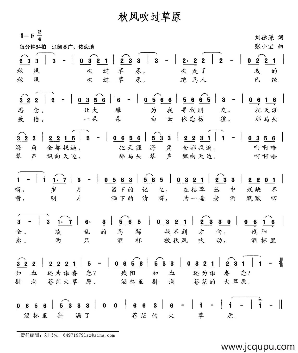 秋风吹过草原简谱