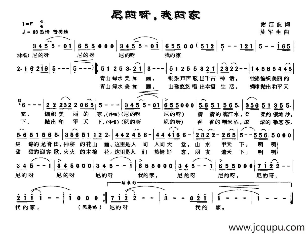 尼的呀，我的家简谱