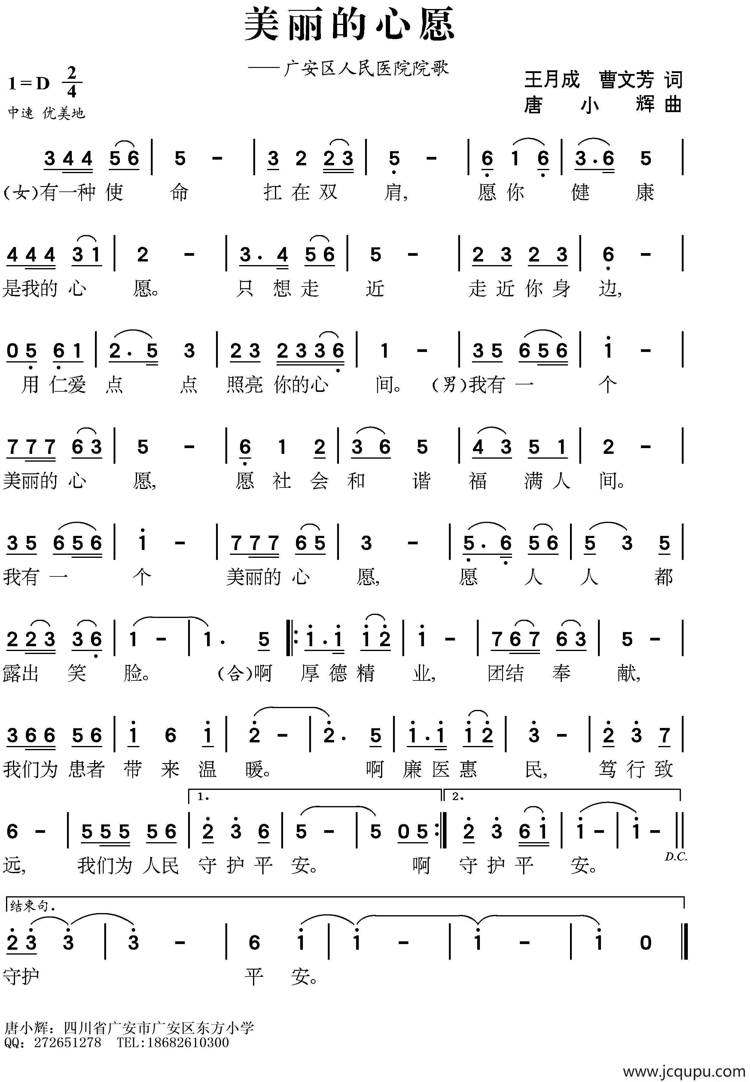 美丽的心愿（王月成 曹文芳词 唐小辉曲）简谱