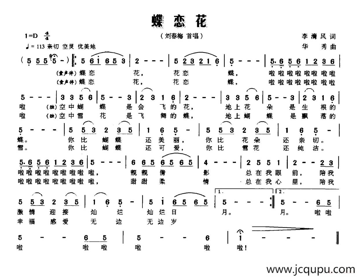 蝶恋花(李清风词 华秀曲)