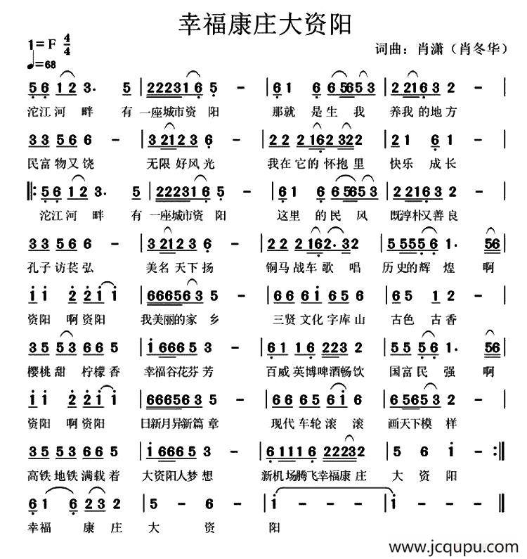 幸福康庄大资阳 简谱