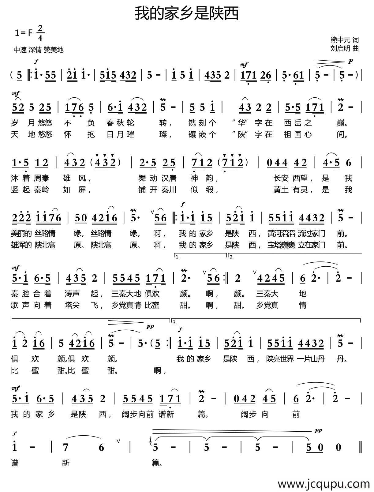 我的家乡是陕西 （熊中元词 刘启明曲）简谱