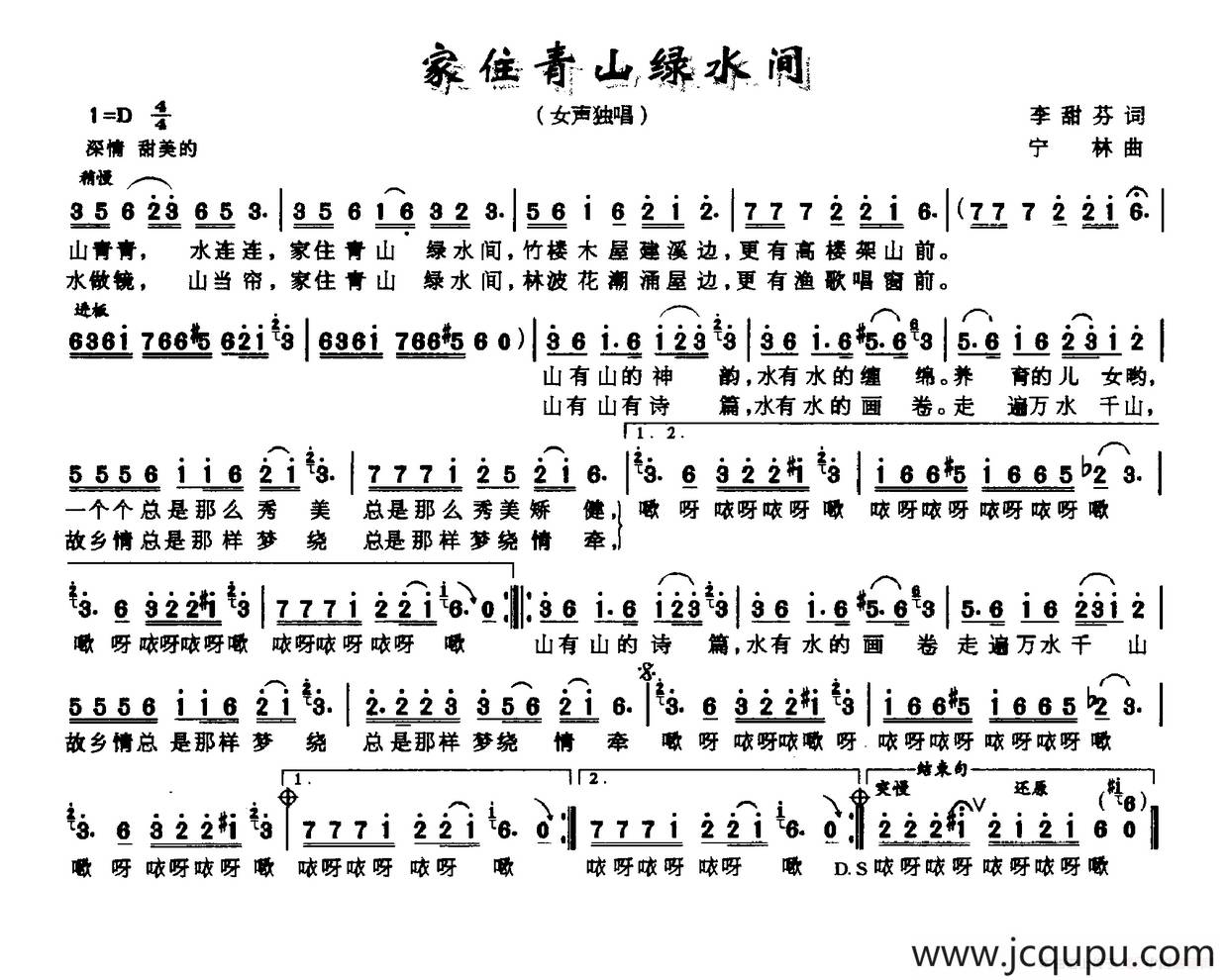 家住青山绿水间（李甜芬词 宁林曲）简谱