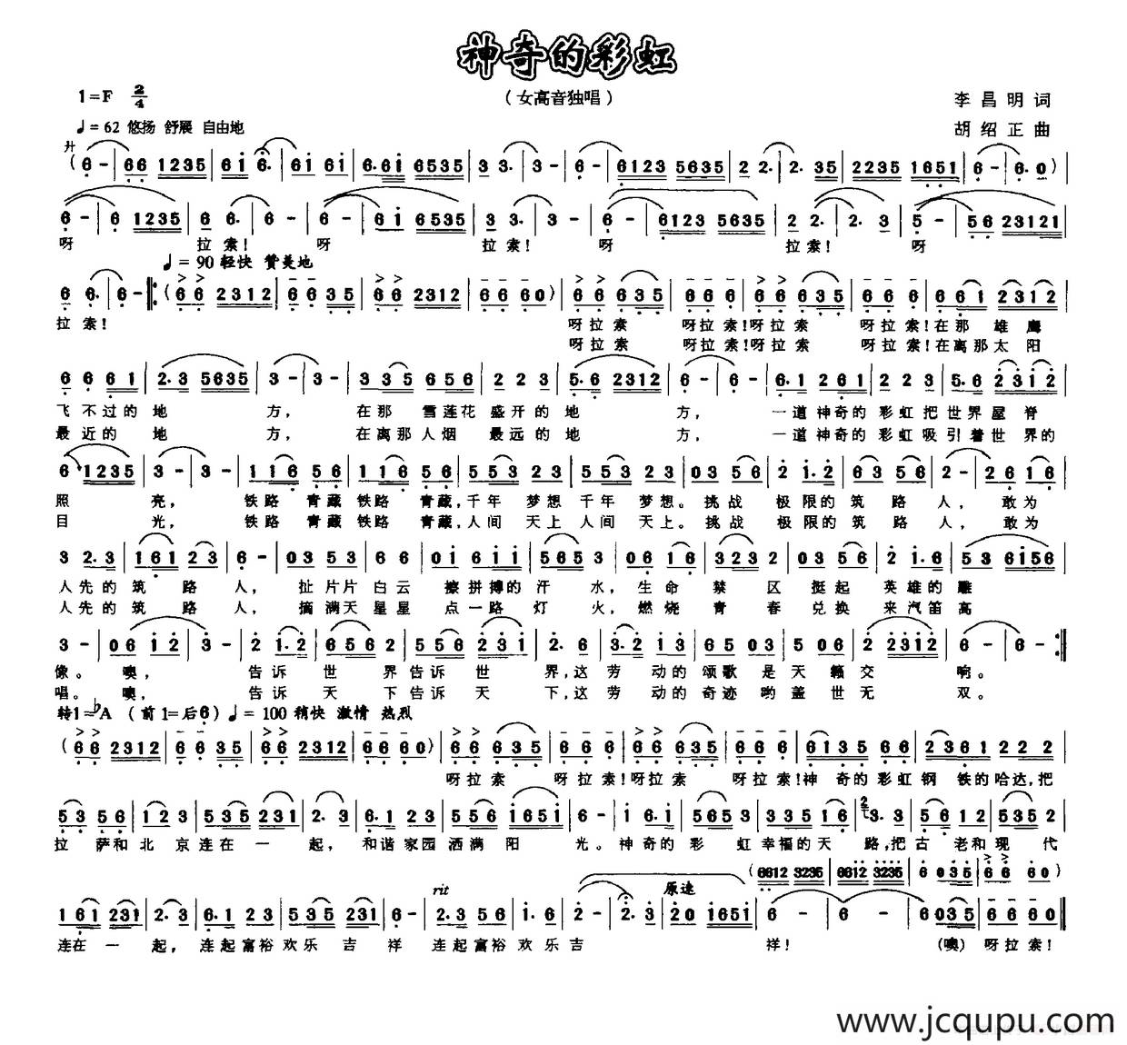 神奇的彩虹（李昌明词 胡绍正曲）简谱