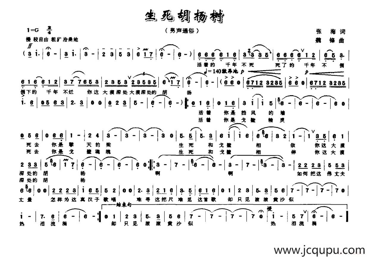 生死胡杨树简谱