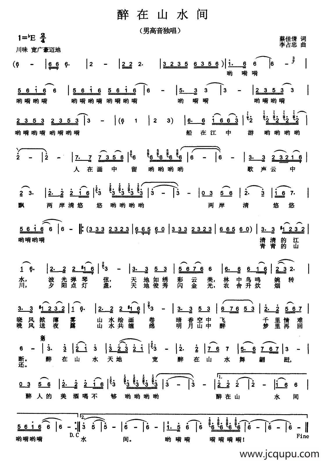 醉在山水间简谱