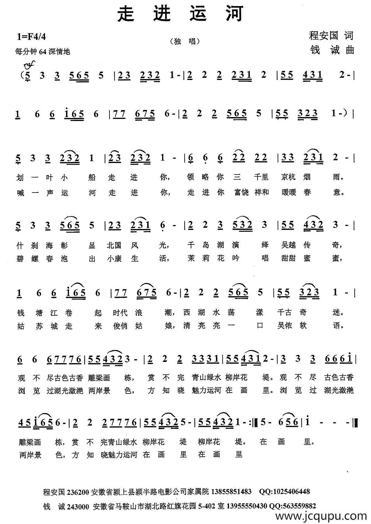 走进运河（程安国词 钱诚曲）简谱
