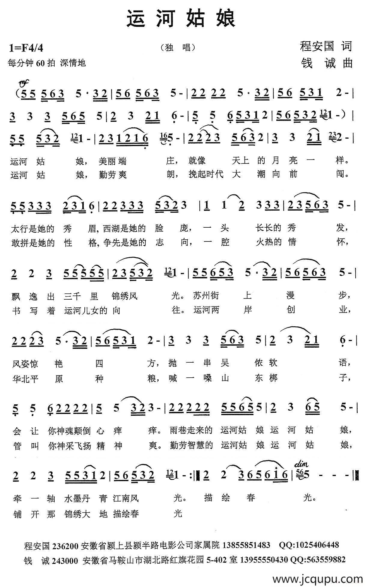 运河姑娘简谱