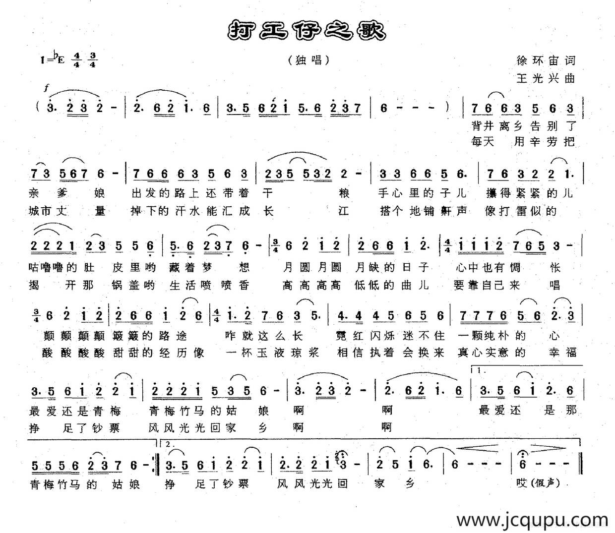 打工仔之歌（徐环宙词 王光兴曲）简谱