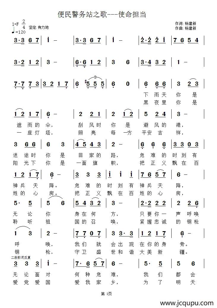 便民警务站之歌——使命担当简谱