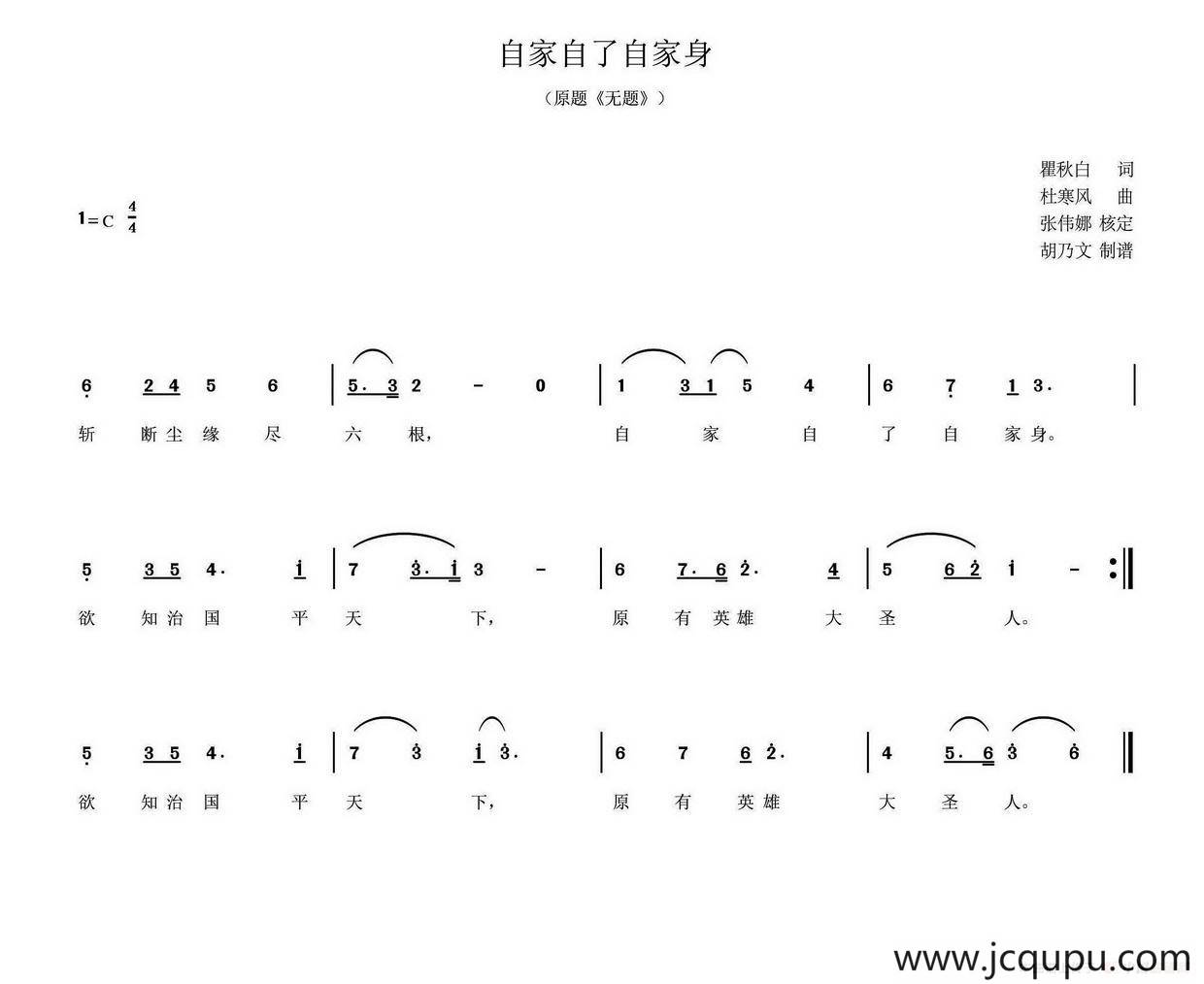 自家自了自家身简谱