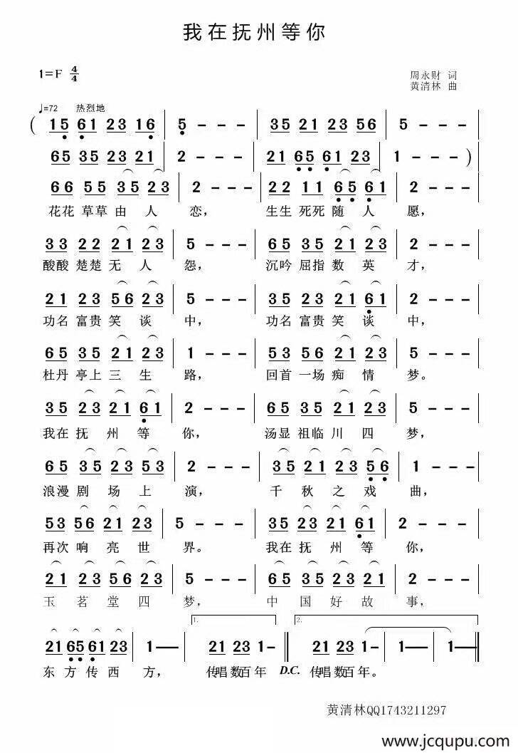 我在抚州等你简谱