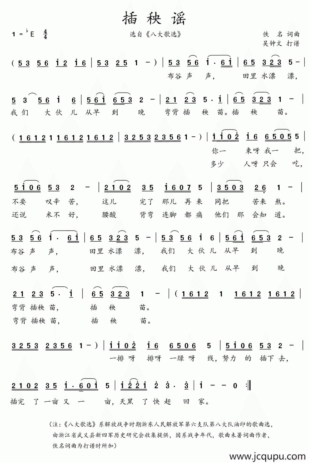 八大歌选：插秧谣简谱