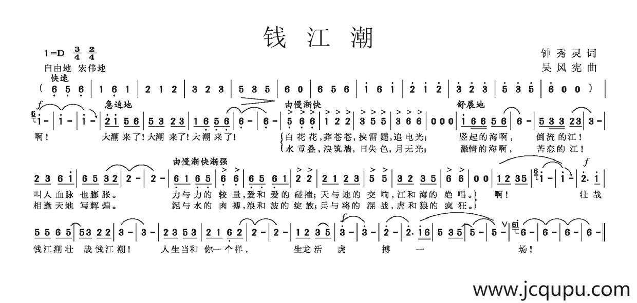 钱江潮（钟秀灵词 吴风宪曲）简谱