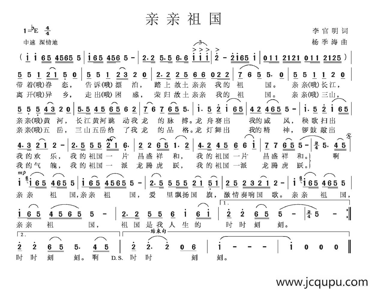亲亲祖国（李官明词 杨季涛曲）简谱