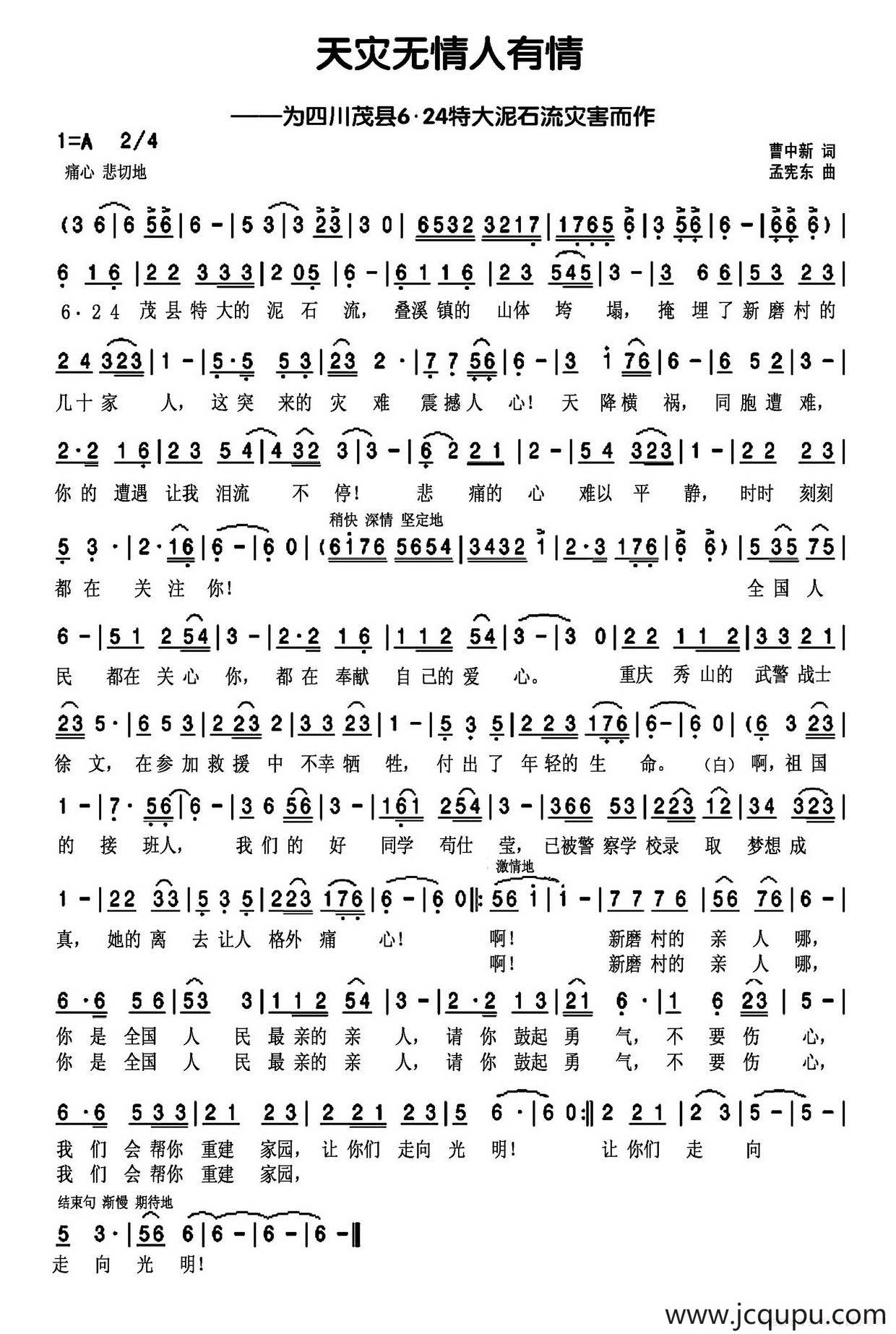 天灾无情人有情简谱