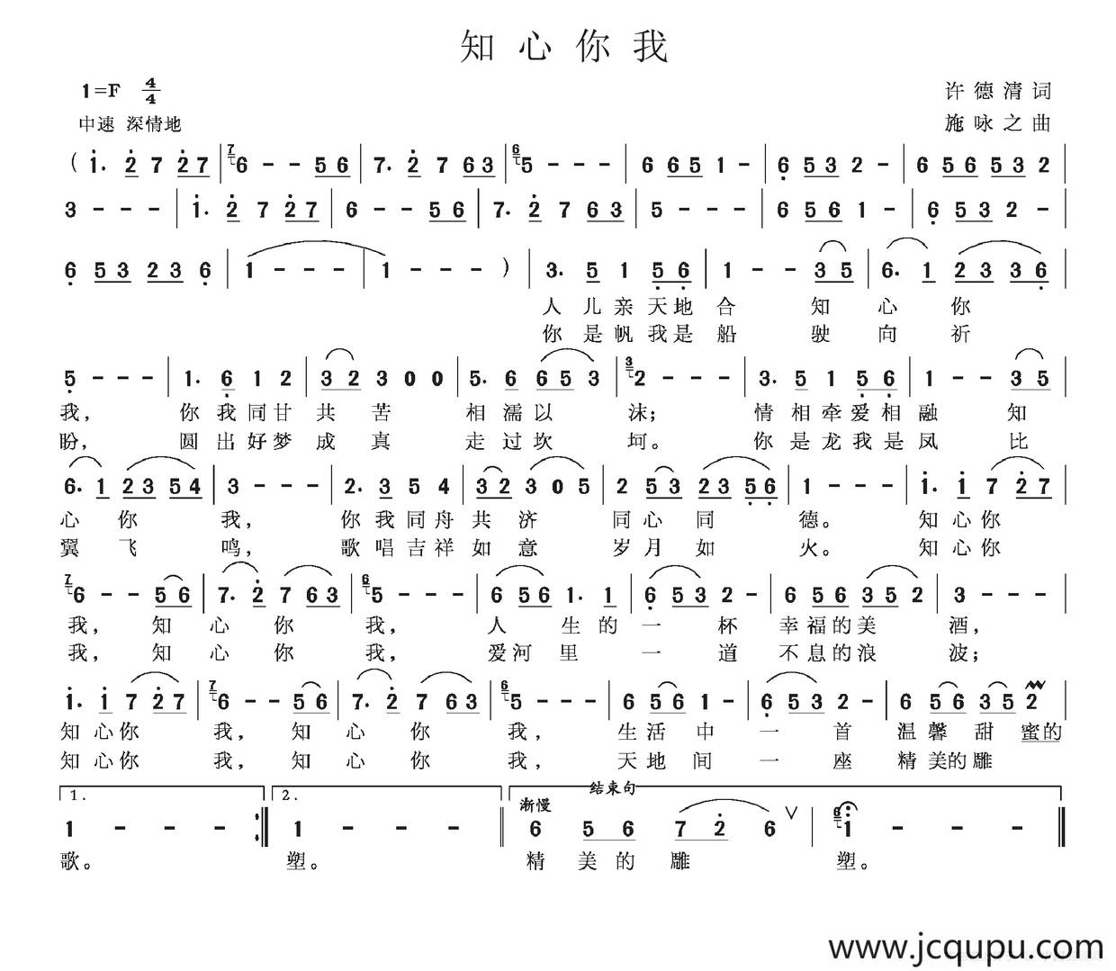知心你我简谱