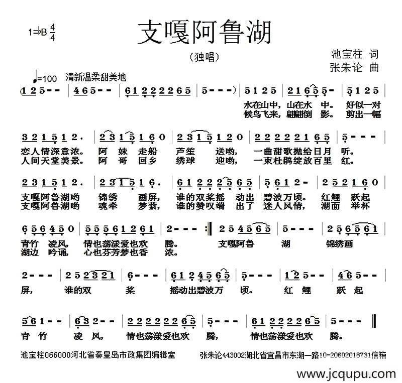 支嘎阿鲁湖简谱