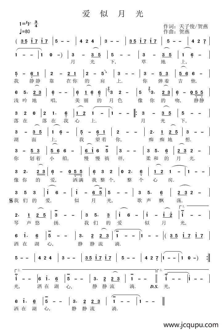 爱似月光简谱