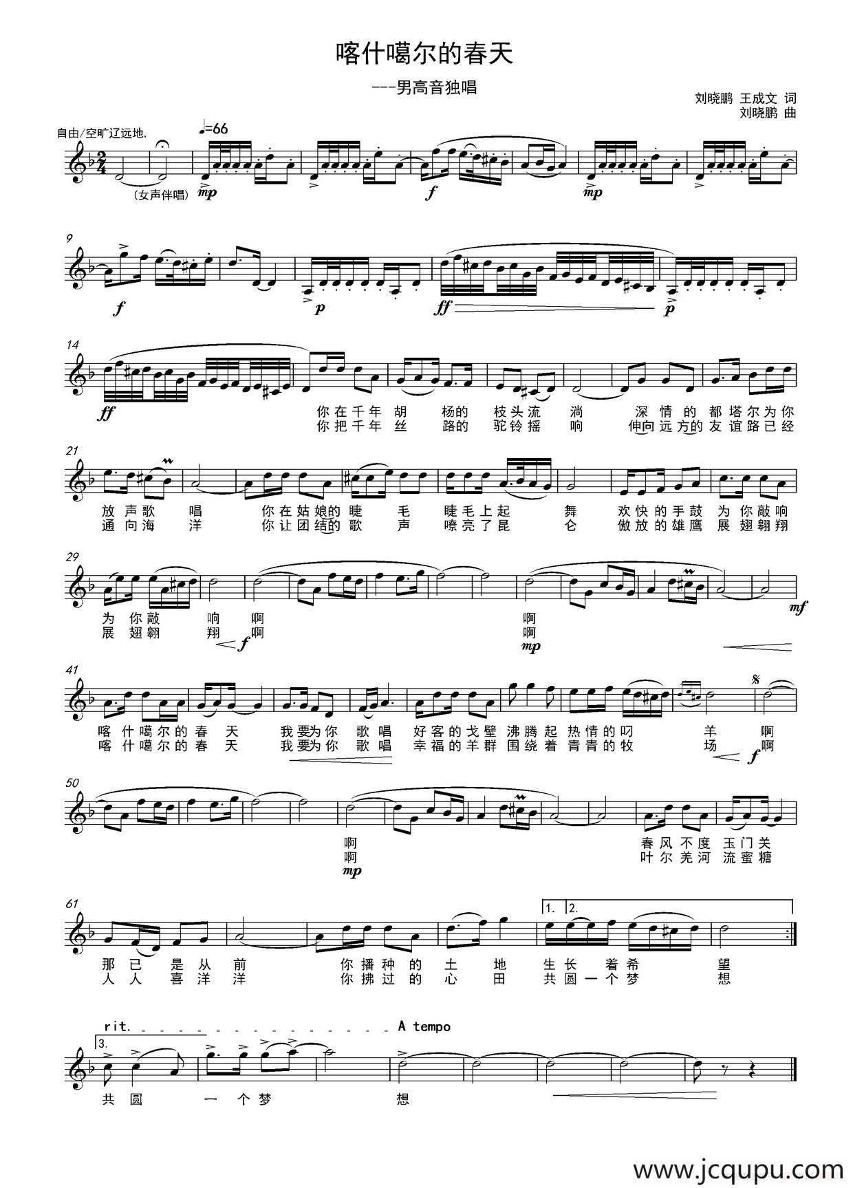 喀什噶尔的春天（五线谱）简谱