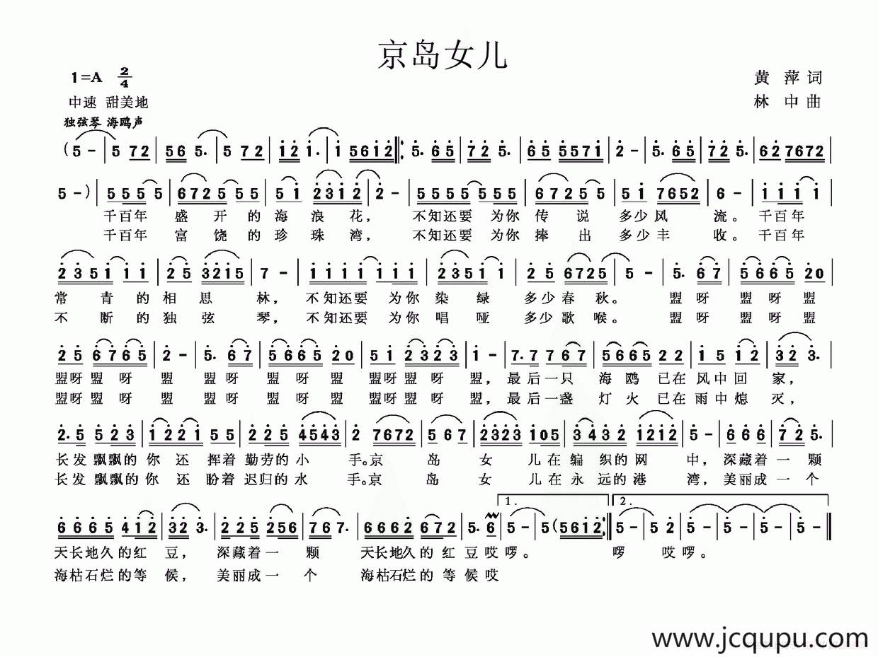 京岛女儿简谱