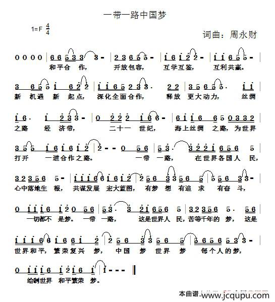 一带一路中国梦简谱