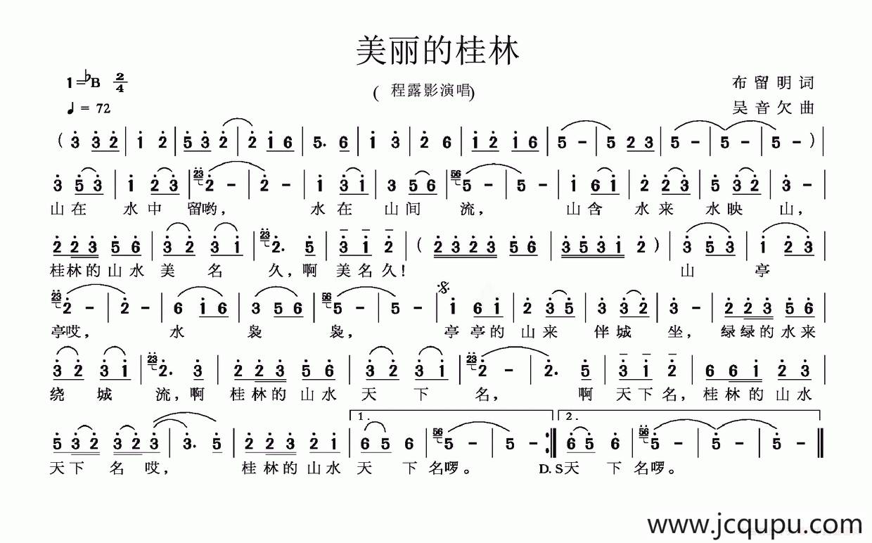 美丽的桂林简谱