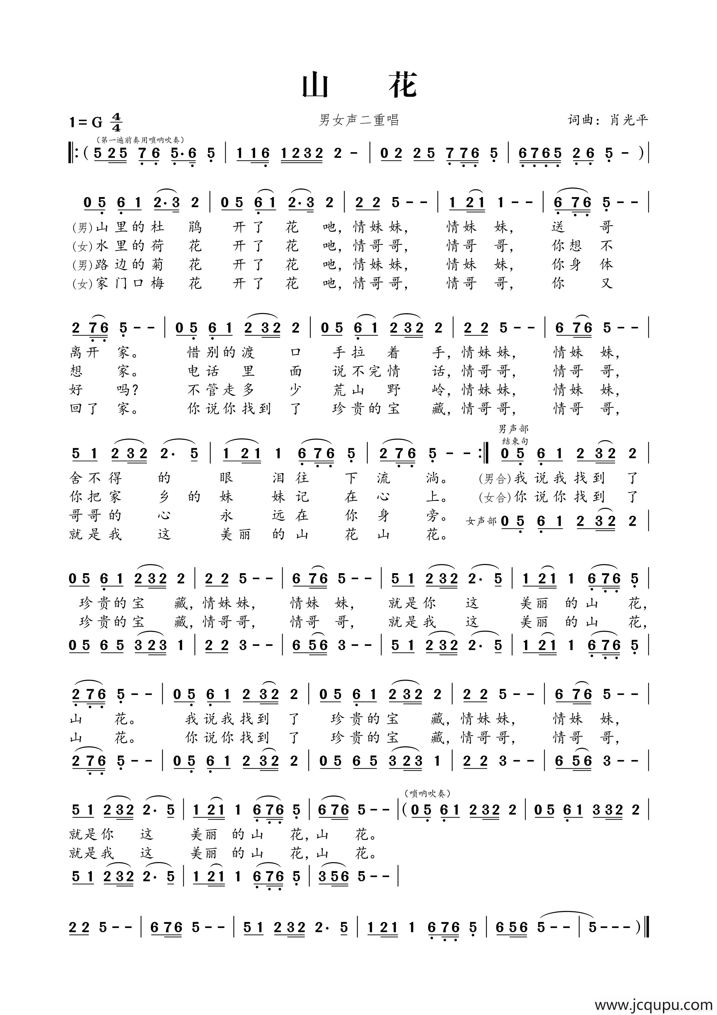 山花（肖光平词 肖光平曲）简谱