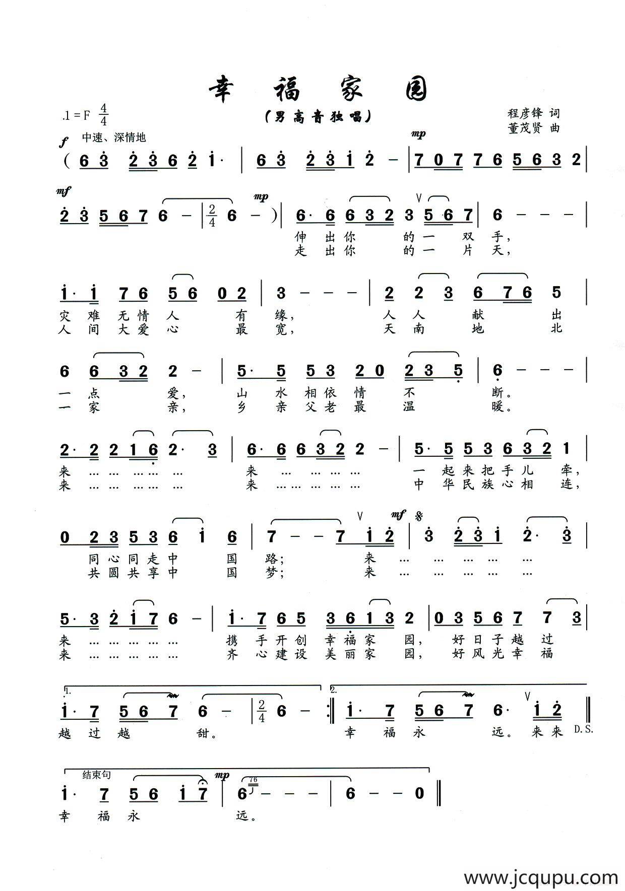 幸福家园（程彦锋词 董茂贤曲）简谱