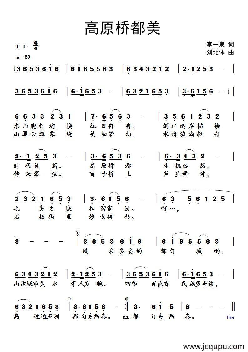 高原桥都美简谱