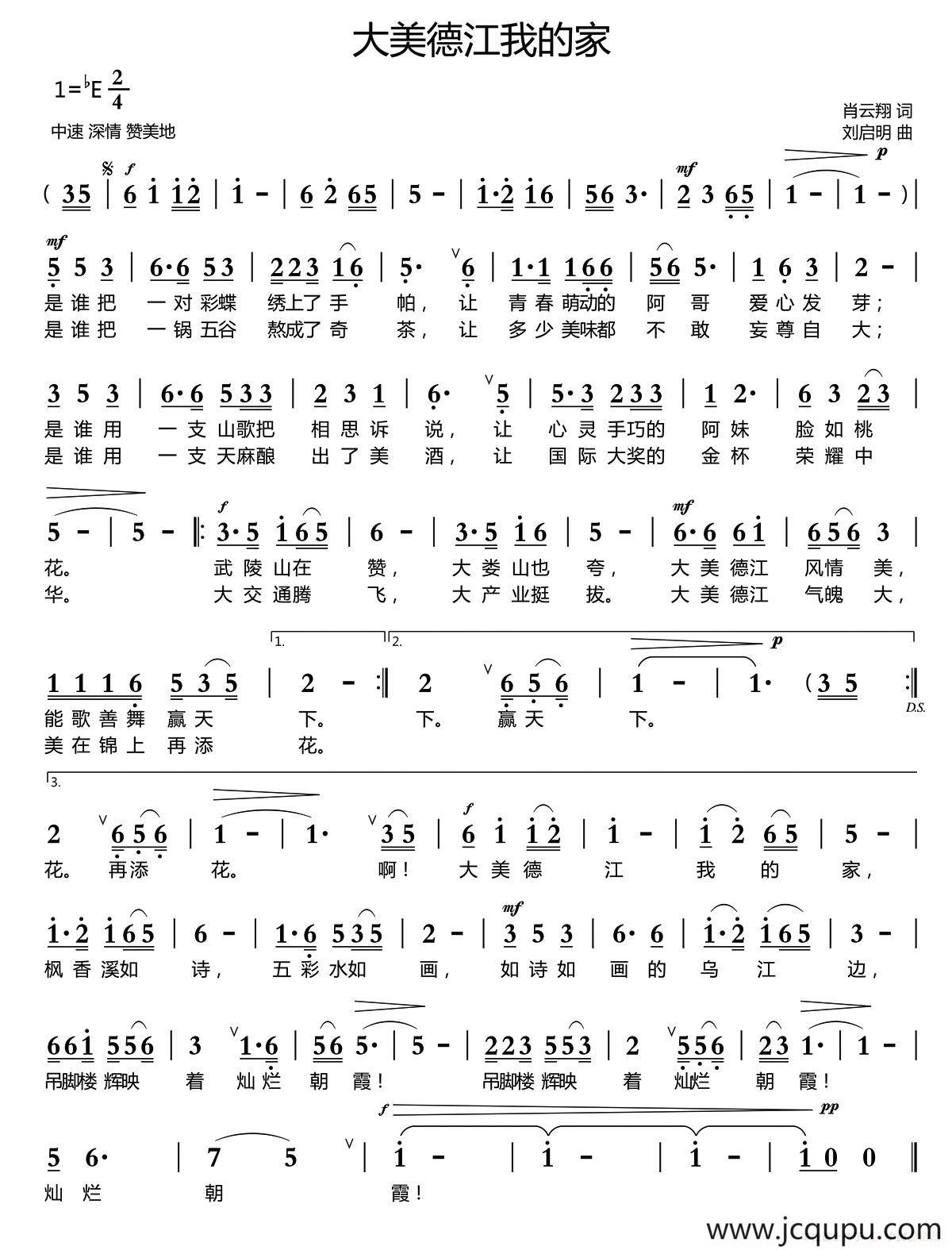 大美徳江我的家简谱