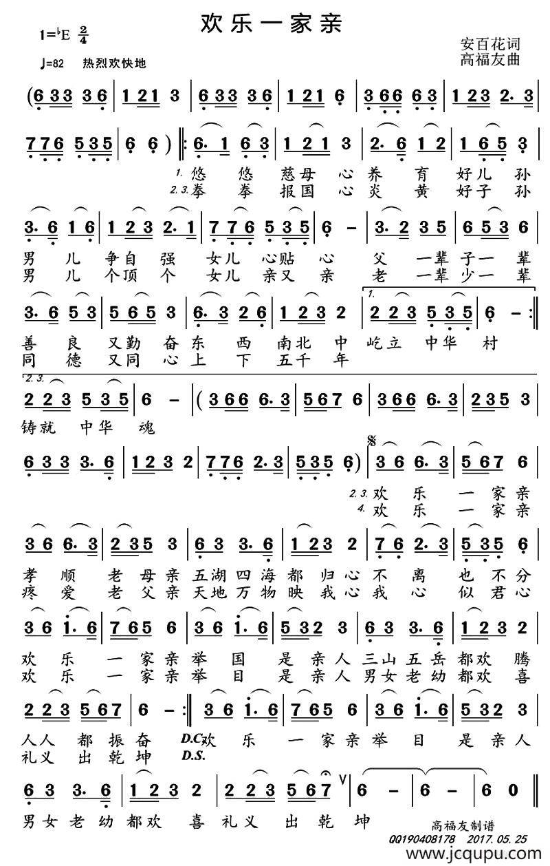 欢乐一家亲简谱